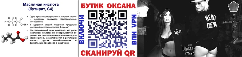 БУТИРАТ Butirat  как найти закладки  Верхняя Тура 